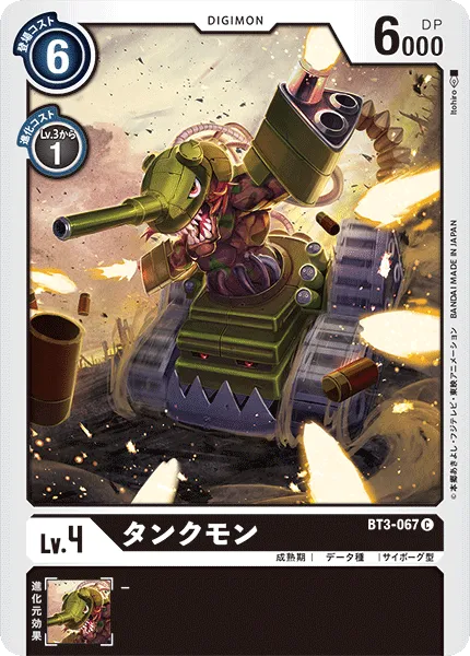タンクモン
