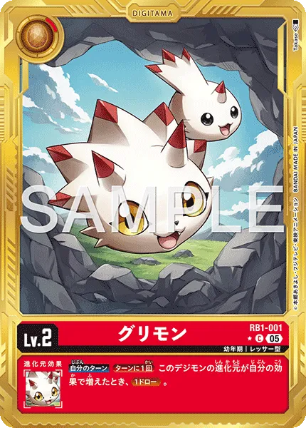 グリモン