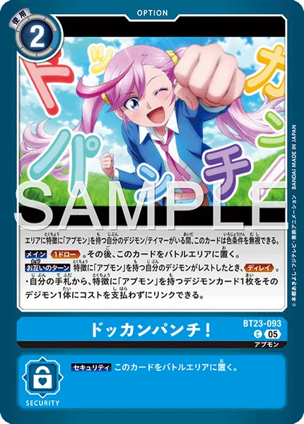 ドッカンパンチ!