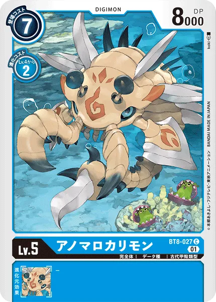 アノマロカリモン