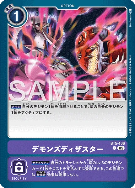 デモンズディザスター