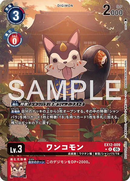 ワンコモン