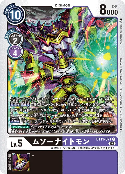 ムソーナイトモン