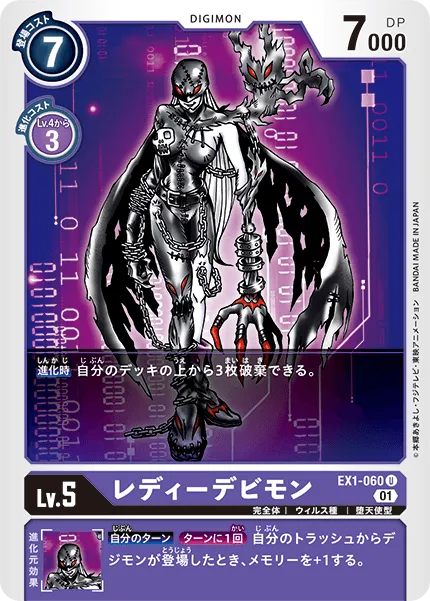レディーデビモン
