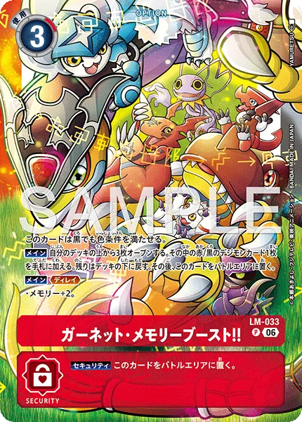 ガーネット・メモリーブースト！！
