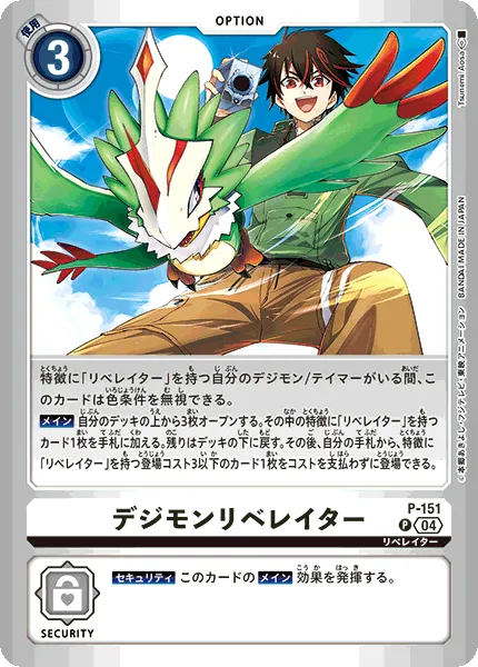 デジモンリベレイター
