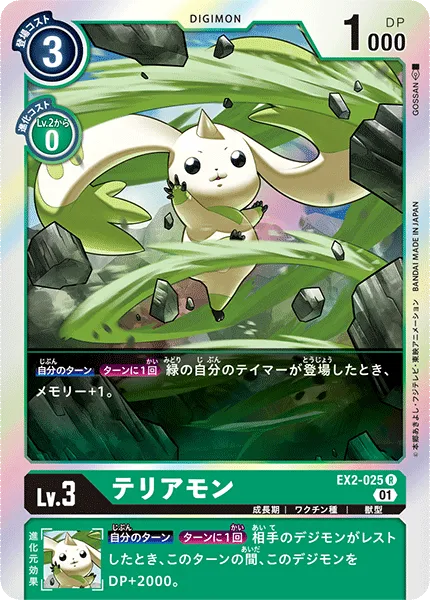 テリアモン
