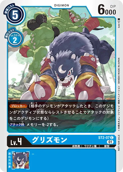 グリズモン