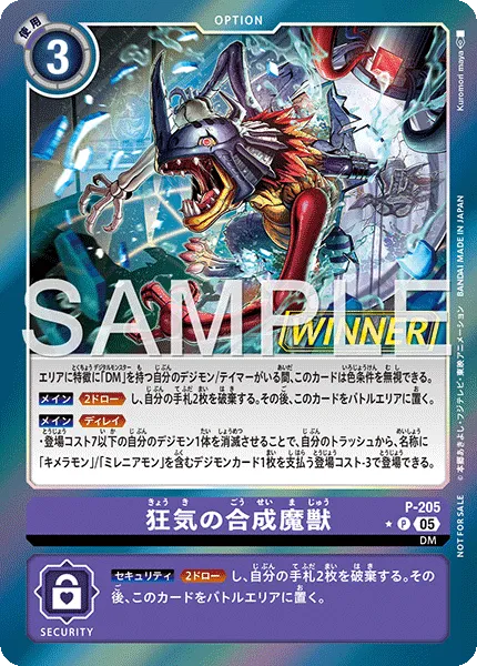 狂気の合成魔獣