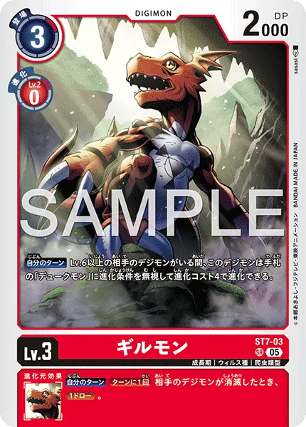 ギルモン