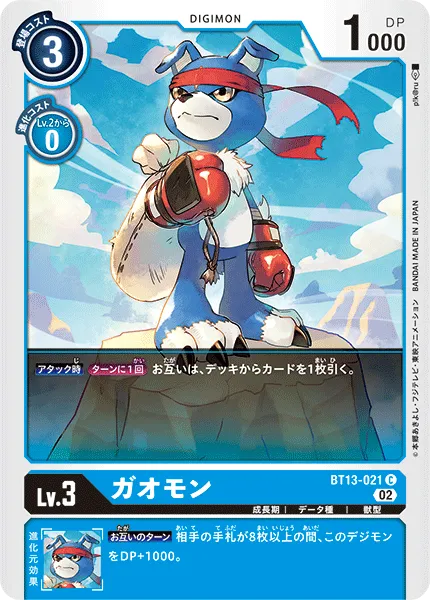 ガオモン