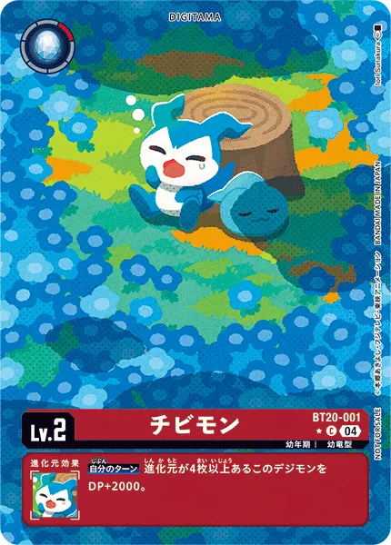 チビモン