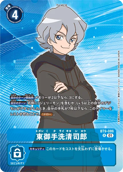 東御手洗清司郎