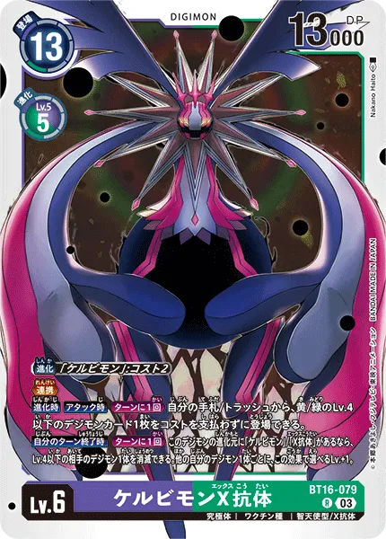 ケルビモンX抗体