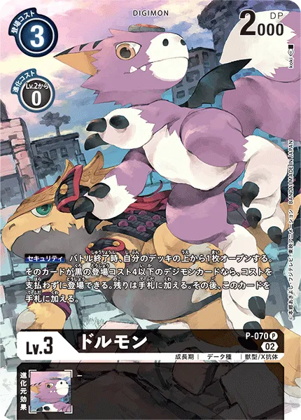 ドルモン