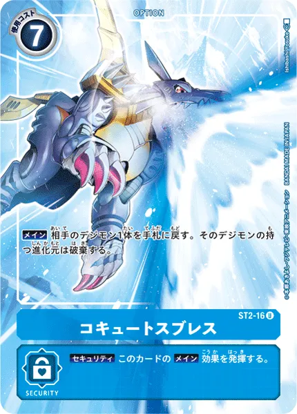 コキュートスブレス