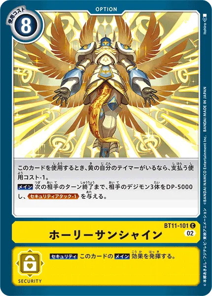 ホーリーサンシャイン
