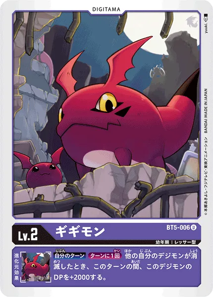 ギギモン