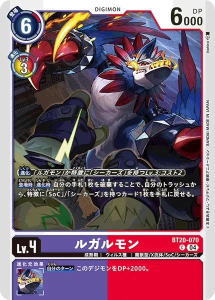 ルガルモン