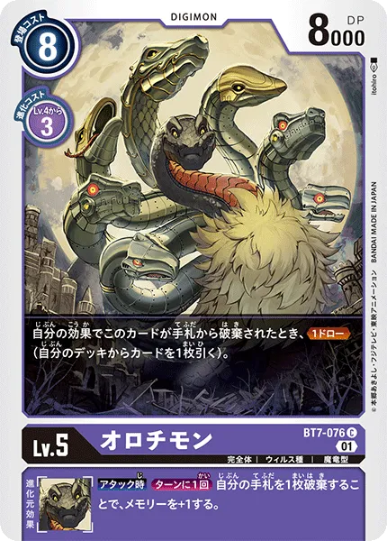 オロチモン