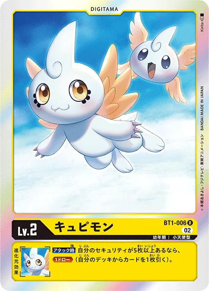 キュピモン