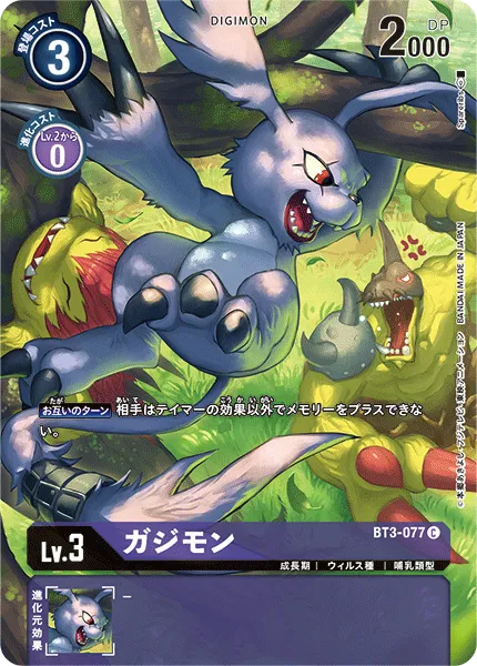 ガジモン