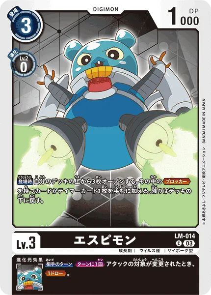 エスピモン