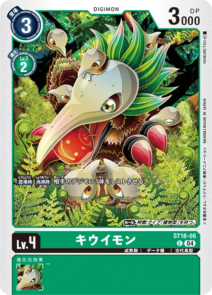 キウイモン