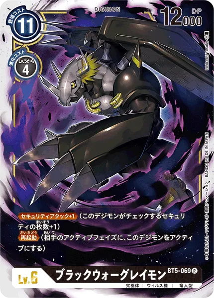 ブラックウォーグレイモン