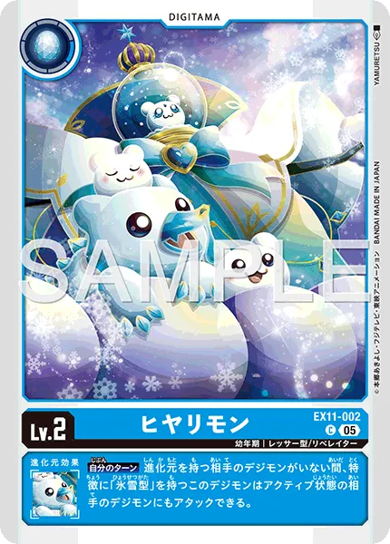 ヒヤリモン