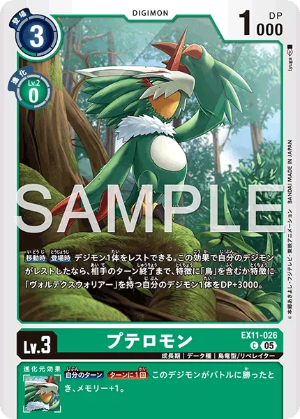 プテロモン