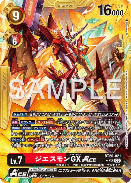 ジエスモンGXACE