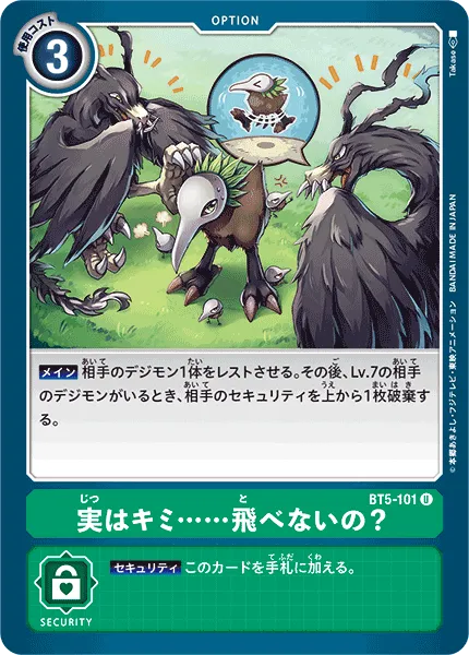実はキミ……飛べないの？