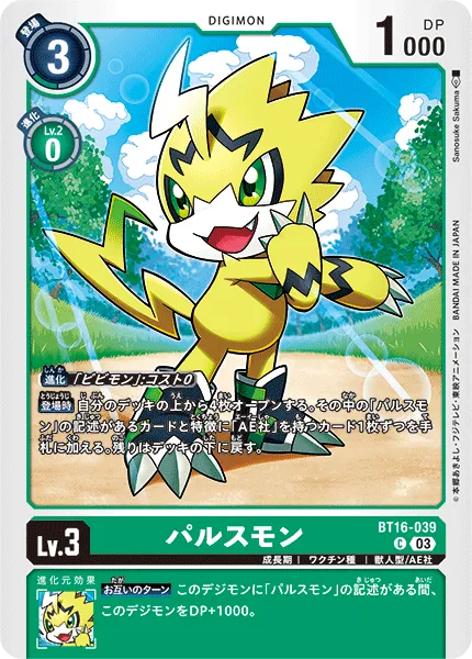 パルスモン