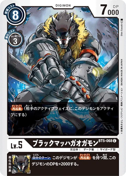 ブラックマッハガオガモン