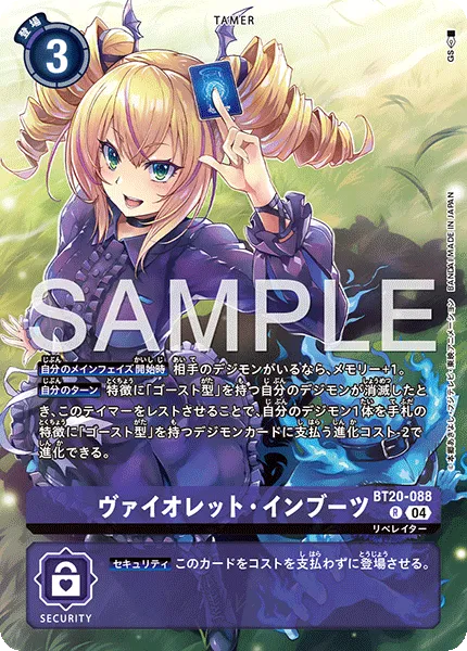 ヴァイオレット・インブーツ