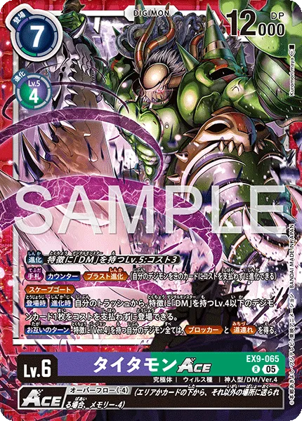 タイタモンACE