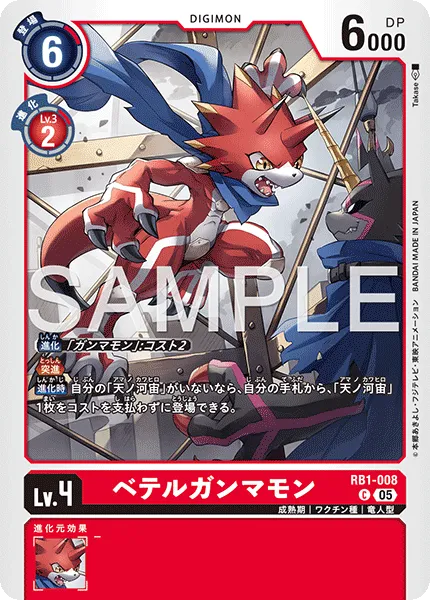 ベテルガンマモン