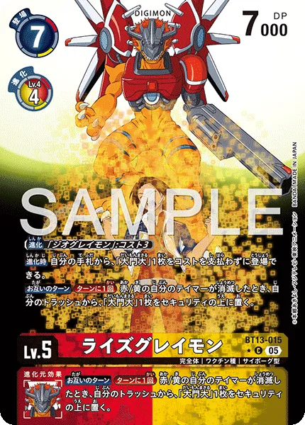 ライズグレイモン