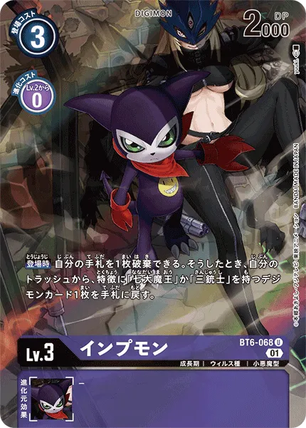 インプモン