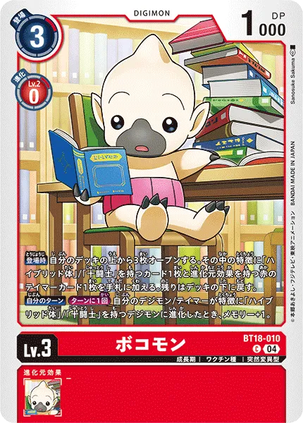 ボコモン