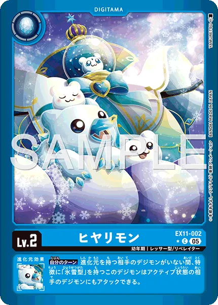 ヒヤリモン