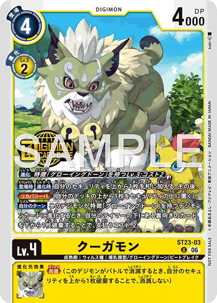 クーガモン