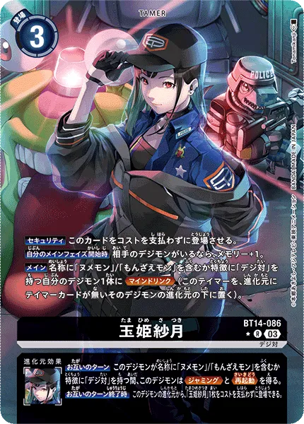 玉姫紗月
