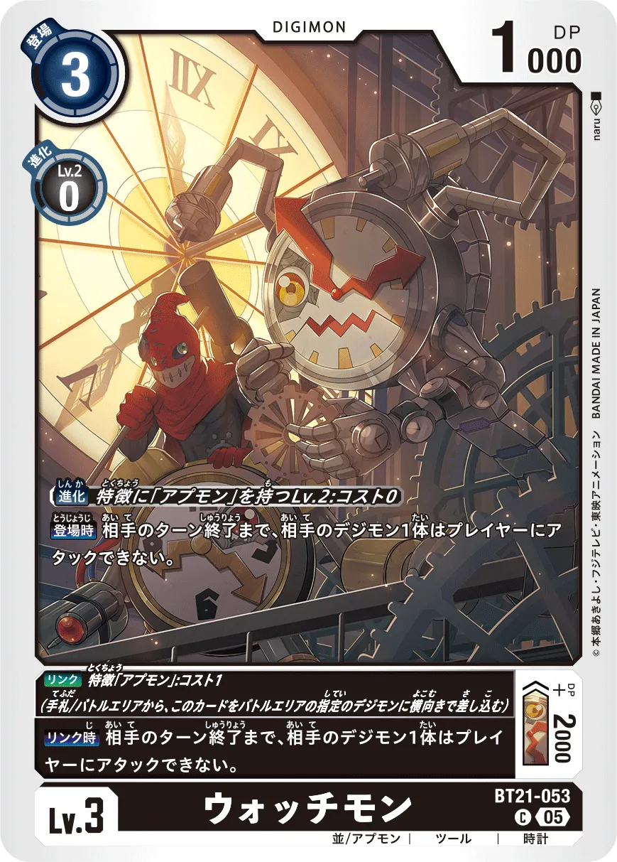 ウォッチモン