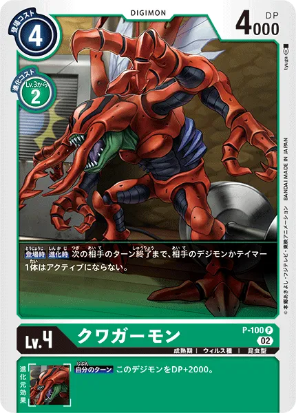 クワガーモン