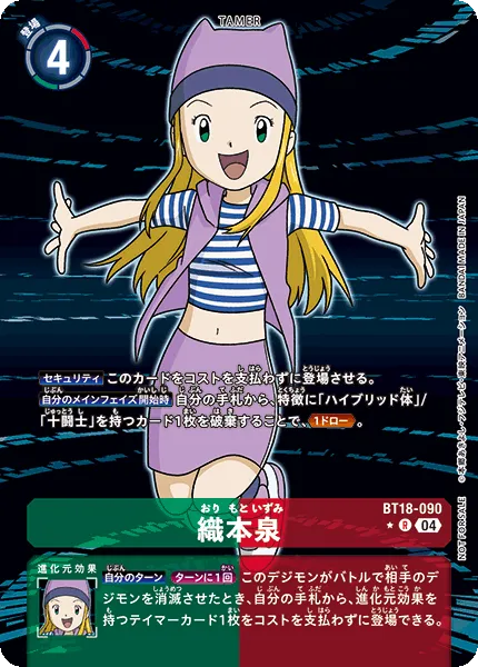 織本泉