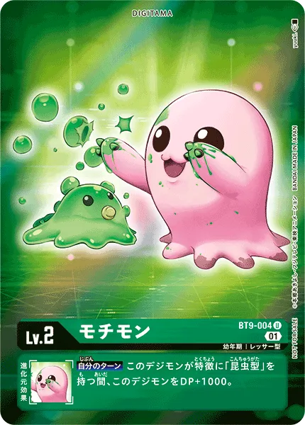 モチモン