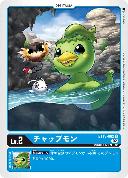 チャップモン