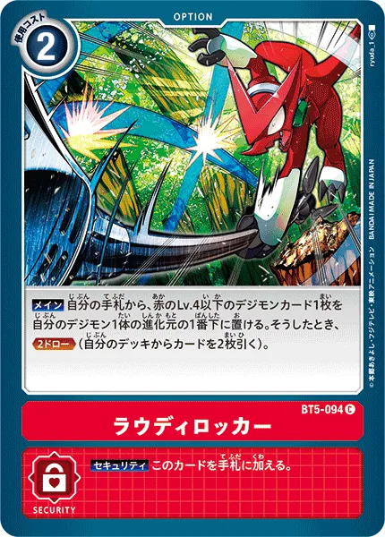 ラウディロッカー